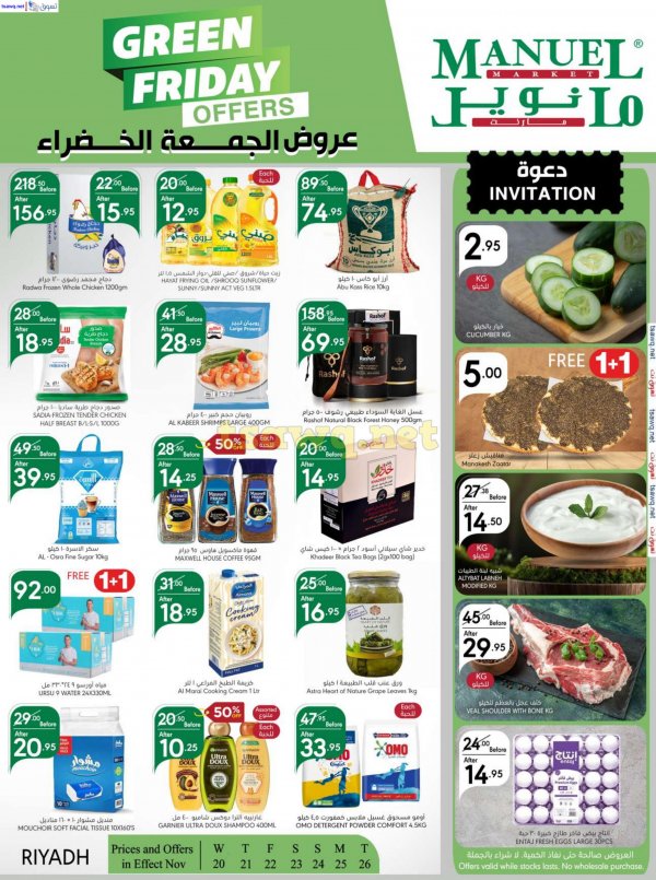 عروض مانويل ماركت الرياض من 20 حتى 26 نوفمبر 2024 الجمعة الخضراء