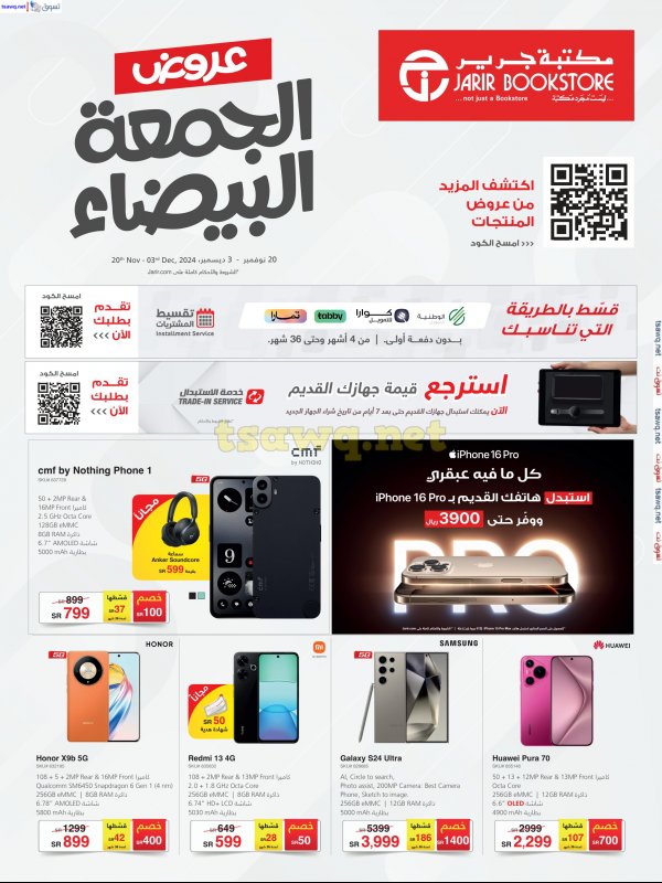 عروض مكتبة جرير السعودية حتى 3 ديسمبر 2024 الجمعة البيضاء