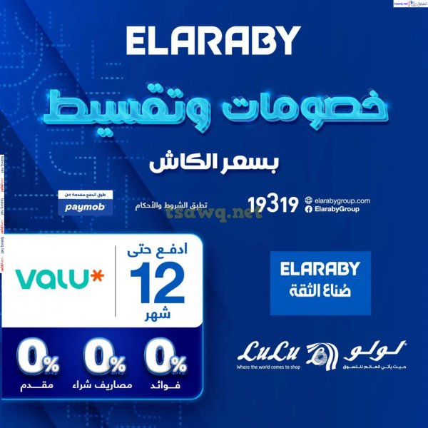 عروض لولو هايبر مصر حتى 30 نوفمبر 2024 أجهزة العربى