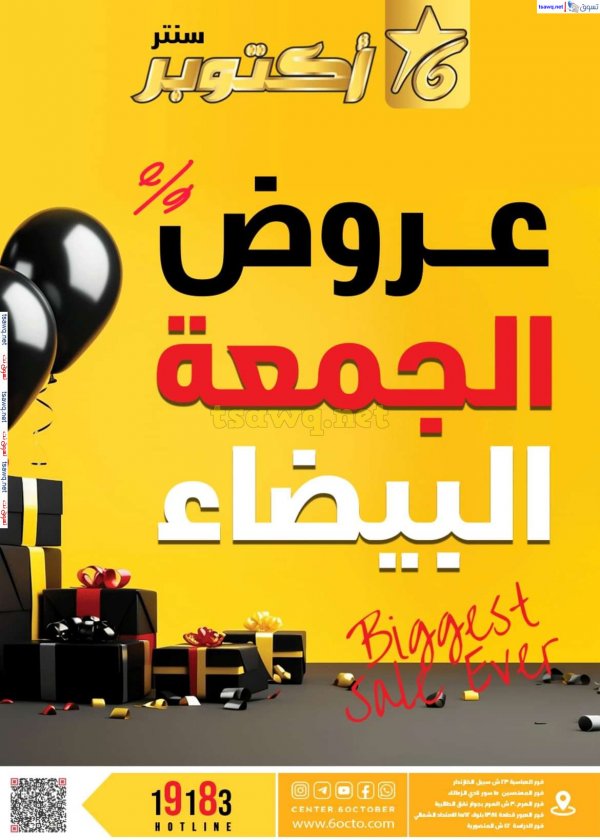 مجلة عروض أكتوبر سنتر من 1 نوفمبر 2024 عروض الجمعة البيضاء