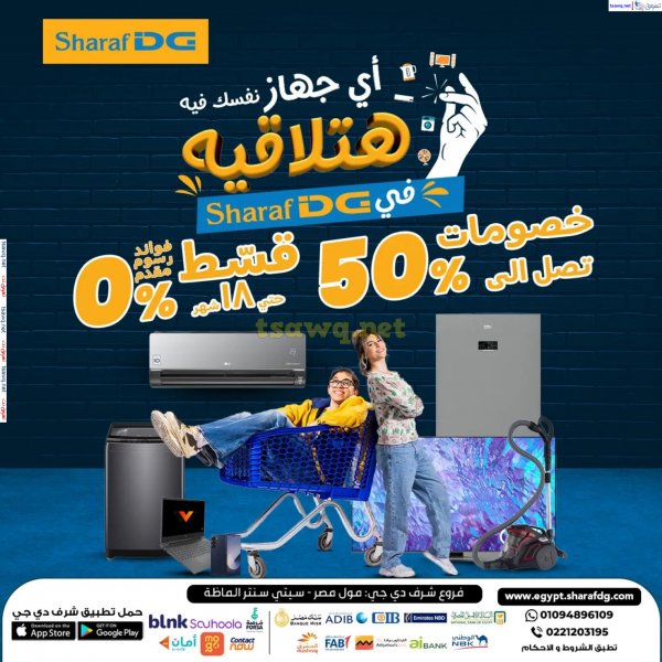 Sharaf DG Egypt offers fr 21 Nov 2024 Appliances Sale