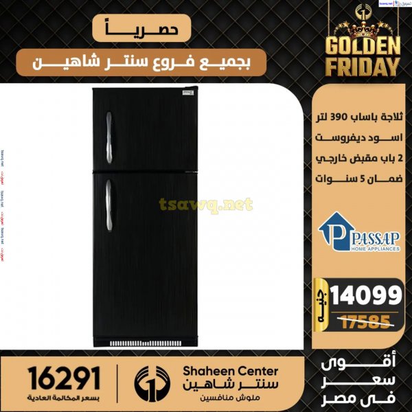 عروض سنتر شاهين من 8 حتى 9 نوفمبر 2024 الويك اند