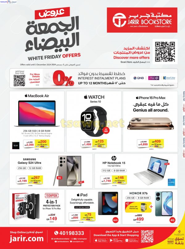 عروض مكتبة جرير قطر حتى 3 ديسمبر 2024 عروض الجمعة البيضاء