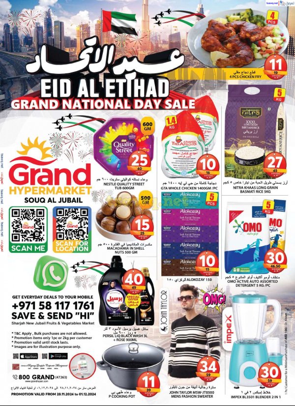 Grand Hypermarket Souq Al Jubail offers to 1 Dec 2024 Eid Al Etihad