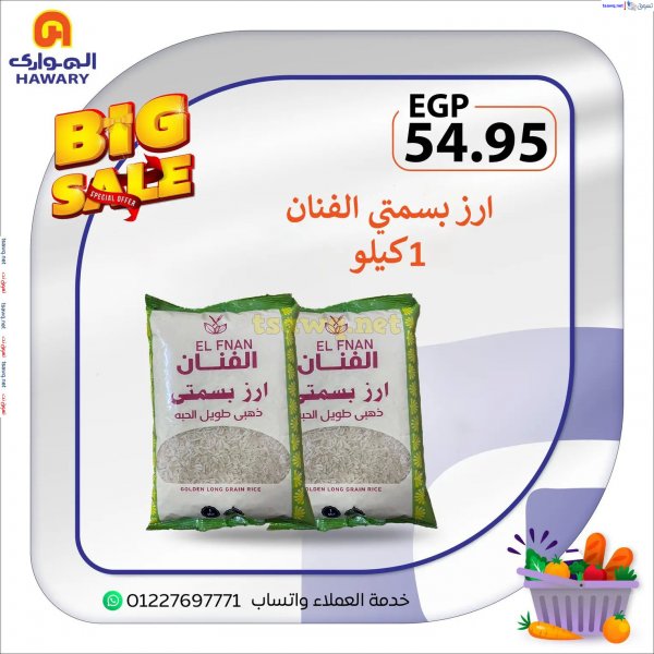 Elhawary Market offers to 11 Dec 2024 Best Offers