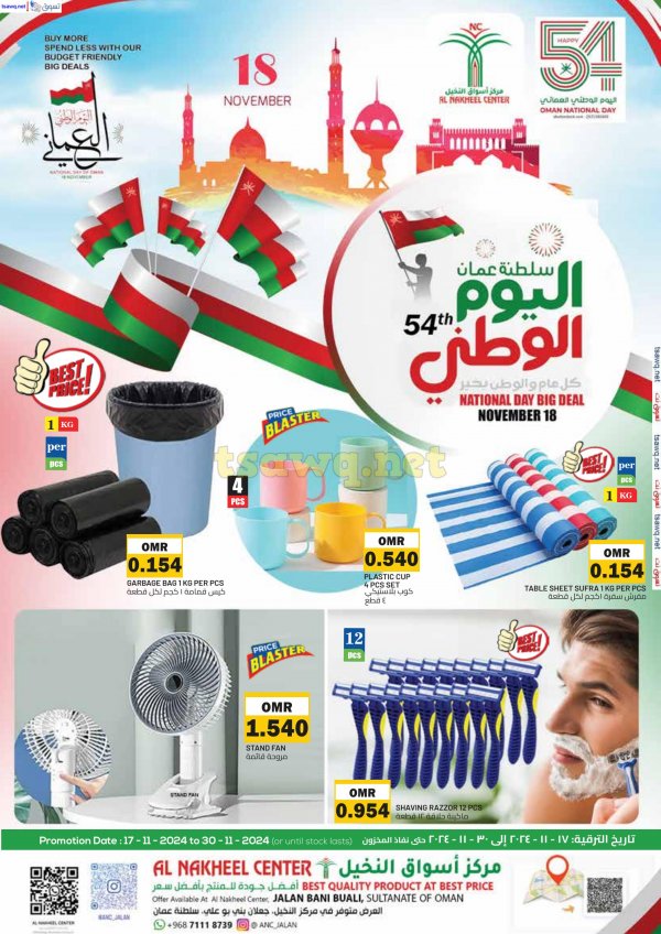 Oman latest offers | تسوق نت