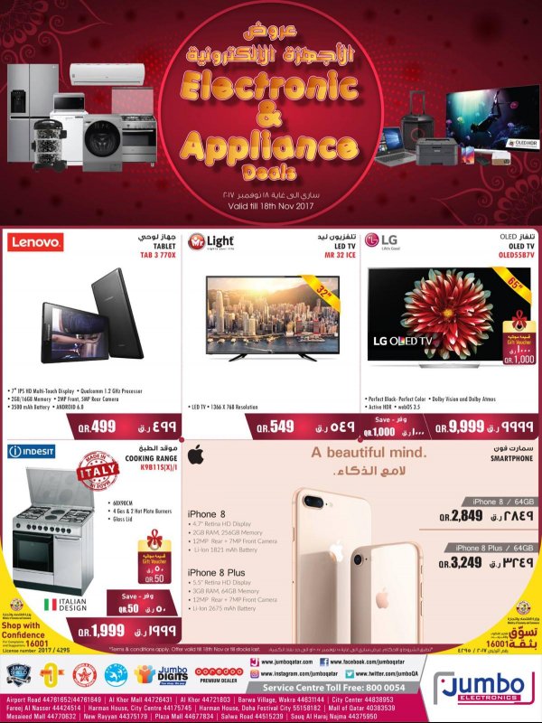 عروض جمبو للإلكترونيات قطر حتى 18 نوفمبر 2017
