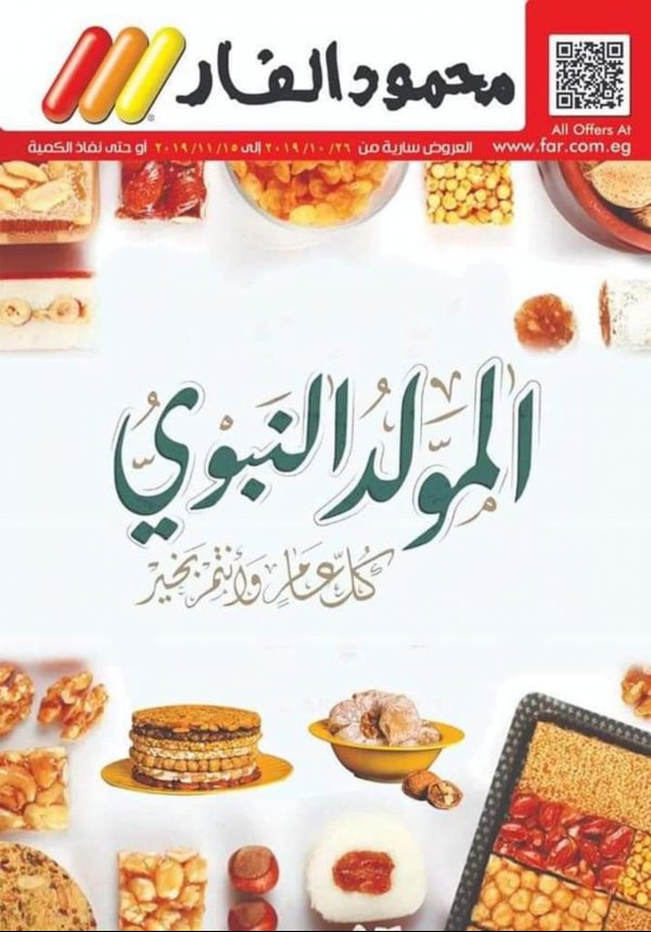عروض محمود الفار بورسعيد من 26-10 حتى 15-11-2019 المولد النبوى