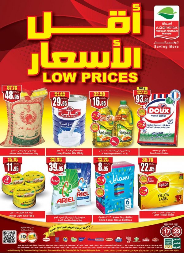 عروض أسواق العثيم السعودية من 17 حتى 23-10-2019 أقل الأسعار