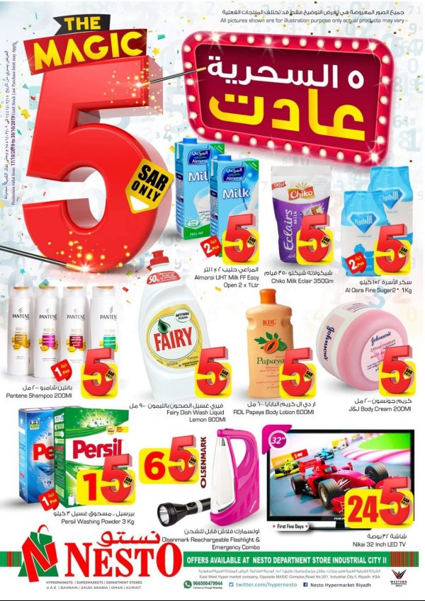 عروض نستو السعودية المنطقة الصناعية الرياض حتى 31-10-2019