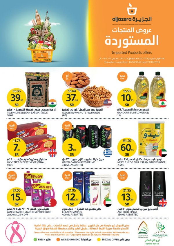 عروض أسواق الجزيرة السعودية من 17 حتى 23-10-2019 المنتجات المستوردة 