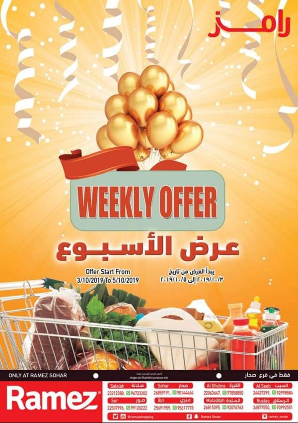 عروض رامز عمان صحار من 3 حتى 5-10-2019 صفقات الأسبوع