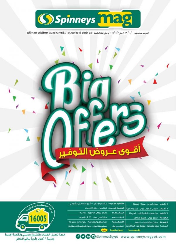 عروض سبينيس مصر من 21-10 حتى 3-11-2019 التوفير