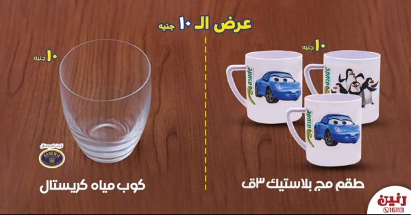 عروض رنين جميع الفروع مهرجان 10 جنيه الأربعاء 23-10-2019 