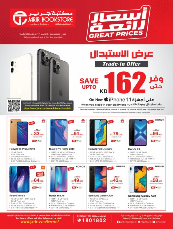 عروض جرير الكويت حتى 4-11-2019 أسعار رائعة