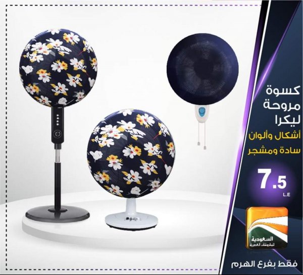 عروض السعودية للمفروشات الهرم من 18 حتى 24-10-2019 