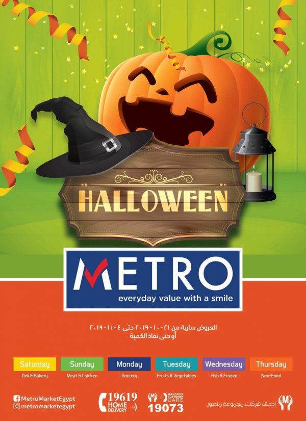 عروض مترو ماركت مصر من 21-10 حتى 4-11-2019 عيد الرعب 