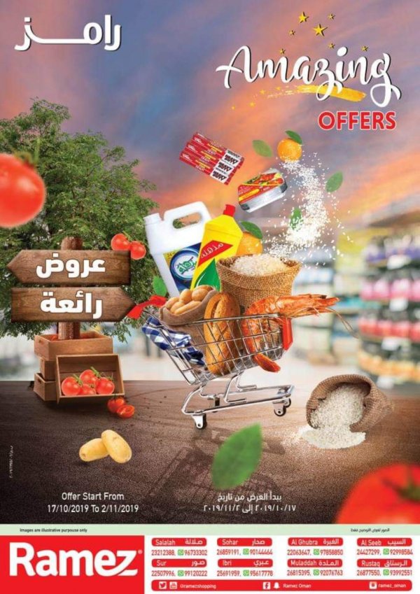 عروض رامز عمان جميع الفروع من 17-10 حتى 2-11-2019