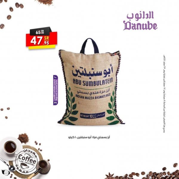 عروض الدانوب السعودية من 16 حتى 23-10-2019 جميع الفروع