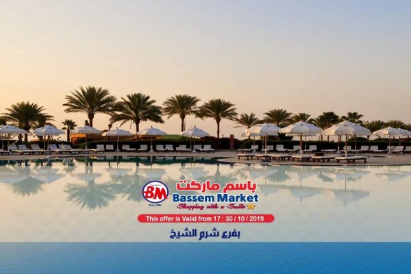 عروض باسم ماركت شرم الشيخ من 17 حتى 30-10-2019