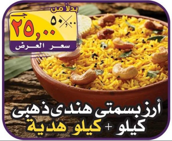 عرض الصردى جملة ماركت من 16-10 حتى 1-11-2019 