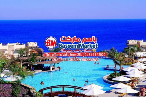 عروض باسم ماركت السخنة من 25-10 حتى 8-11-2020