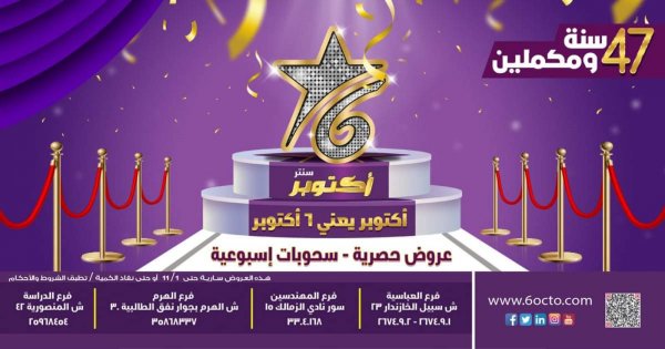 عروض أكتوبر سنتر مصر من 6-10 حتى 1-11-2020 العيد السنوى