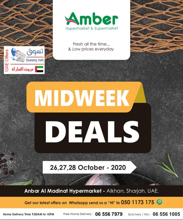 عروض أنبار المدينة الإمارات من 26 حتى 28-10-2020 منتصف الاسبوع
