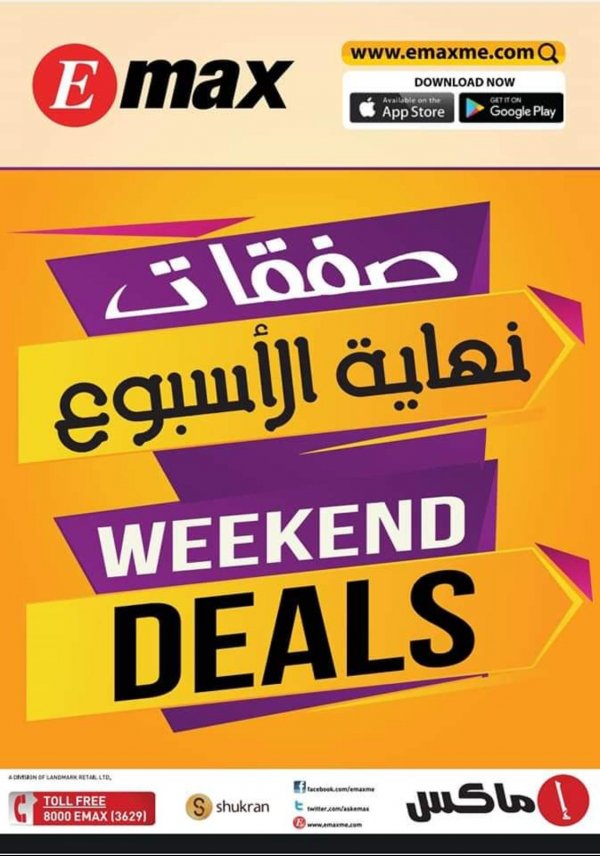 عروض إ ماكس عمان من 29-10-2020 صفقات نهاية الاسبوع