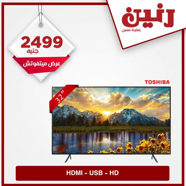 عروض رنين مصر الأجهزة الكهربائية من 25 حتى 26-10-2020