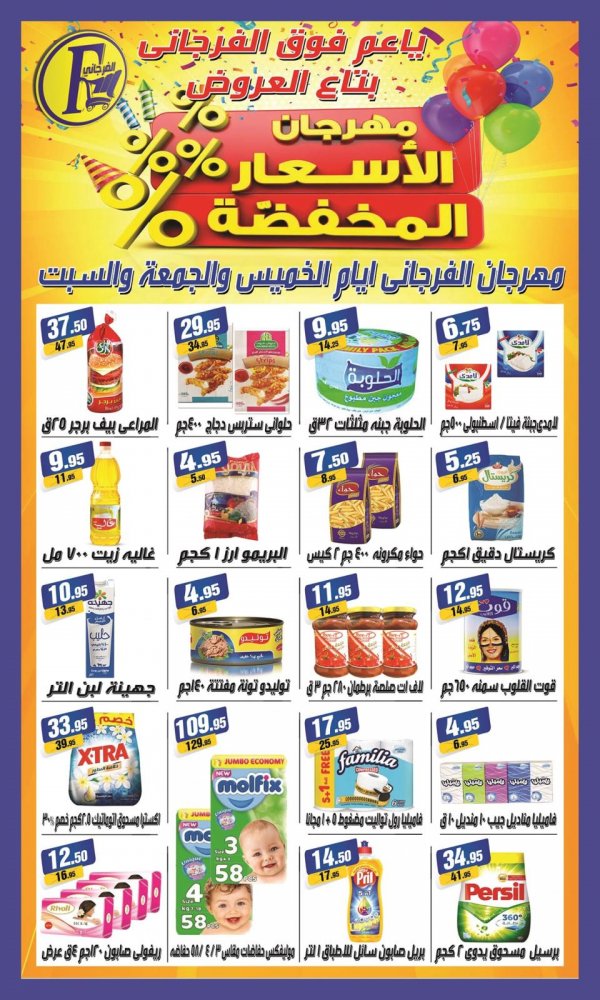 عروض الفرجانى هايبر ماركت من 15 حتى 17-10-2020 نهاية الأسبوع 