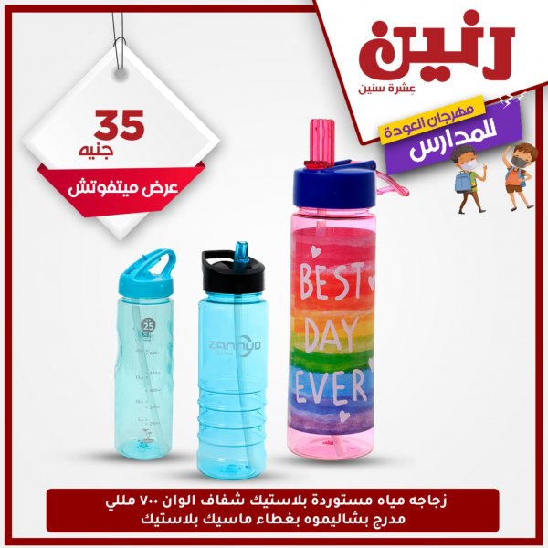 عروض رنين جميع الفروع من 10 حتى 17-10-2020 مهرجان العودة للمدرسة