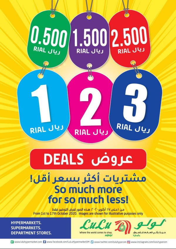 عروض لولو عمان من 1 حتى 17-10-2020 عروض 1 2 3