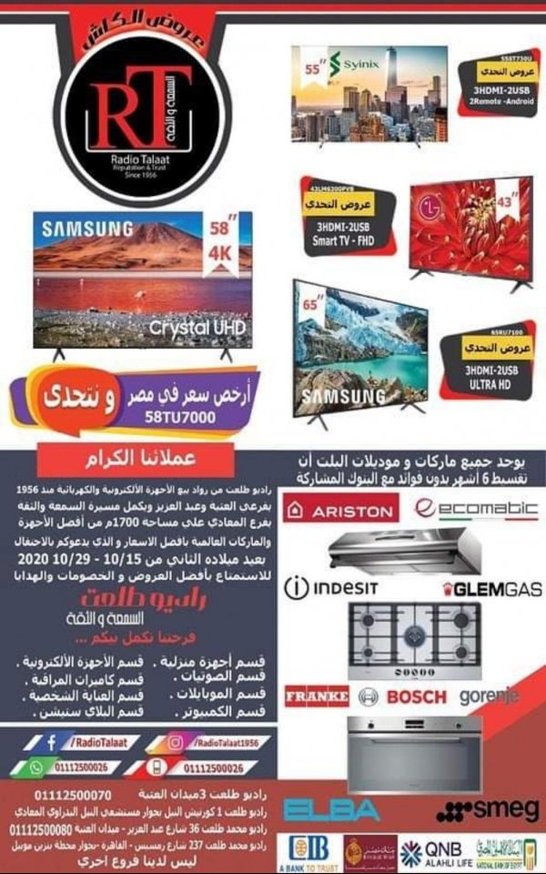 عروض راديو طلعت مصر من 15 حتى 29-10-2020 كرنفال 