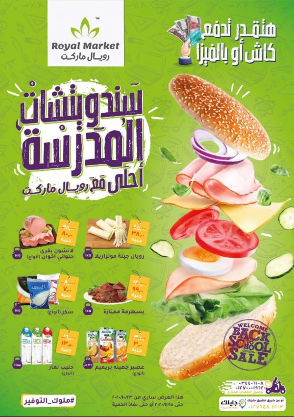 عروض رويال ماركت الإسكندرية من 23-10 حتى 15-11-2020 العودة الى المدرسة