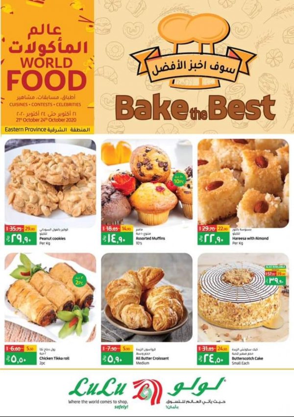 عروض لولو السعودية المنطقة الشرقية من 21 حتى 24-10-2020 عالم الماكولات