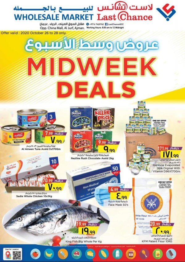 عروض لاست تشانس الجملة  الإمارات من 26-10-2020 عروض وسط الاسبوع