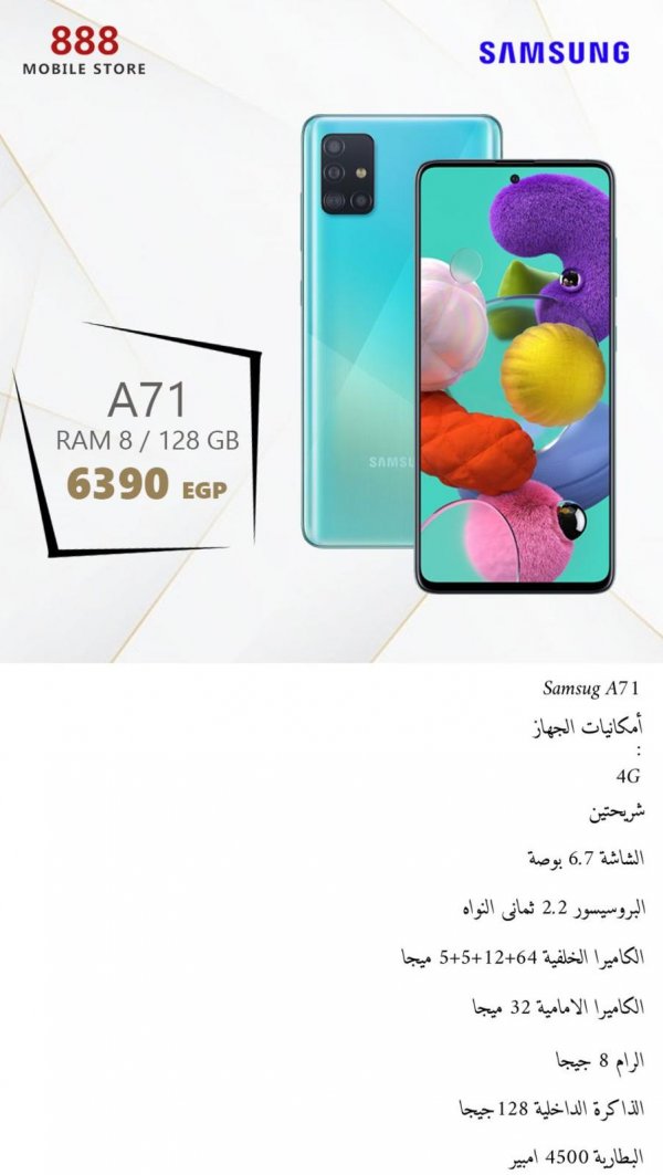 عروض 888 موبايل ستور على الموبيلات من 23-10-2020 
