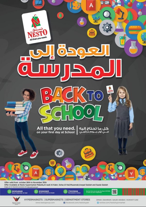عروض نستو هايبر ماركت عمان من 26 حتى 30-10-2020 العودة الى المدرسة