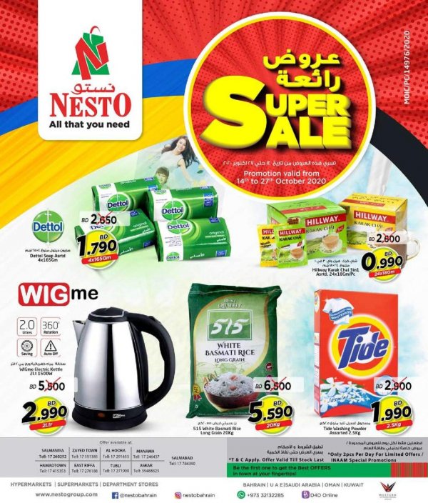 عروض نستو البحرين من 14 حتى 27-10-2020 عروض رائعة