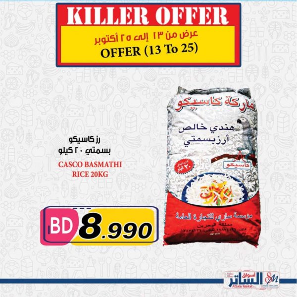 عرض أسواق الساتر البحرين من 13 حتى 25-10-2020 العرض القاتل 