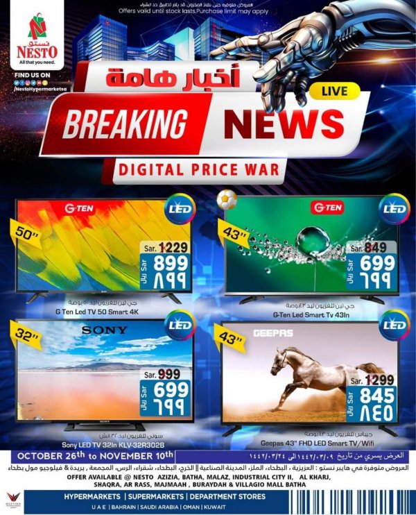عروض نستو هايبر ماركت السعودية فروع محددة حتى 10-11-2020 اخبار هامه