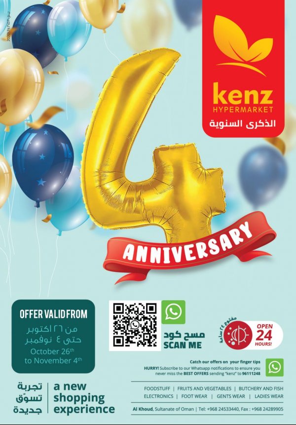 عروض كنز هايبر ماركت عمان من 26-10 حتى 4-11-2020 العيد السنوى