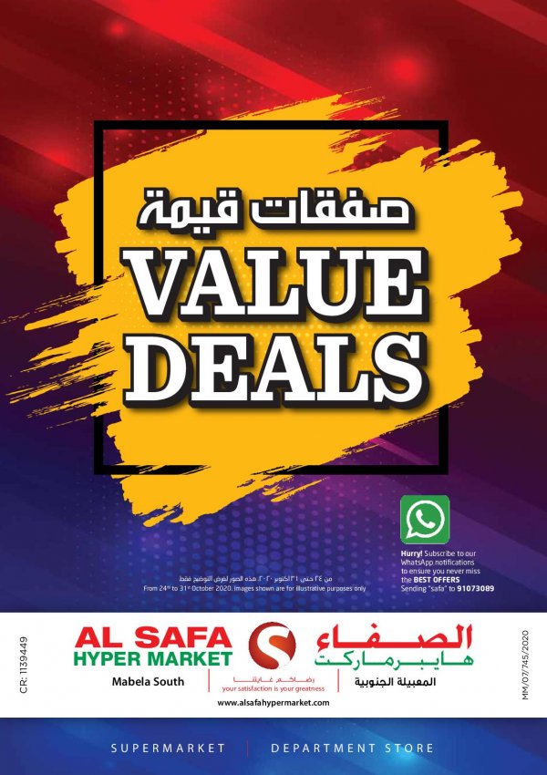 عروض الصفاء هايبر ماركت عمان المعبيلة الجنوبية من 24 حتى 31-10-2020 صفقات قيمه