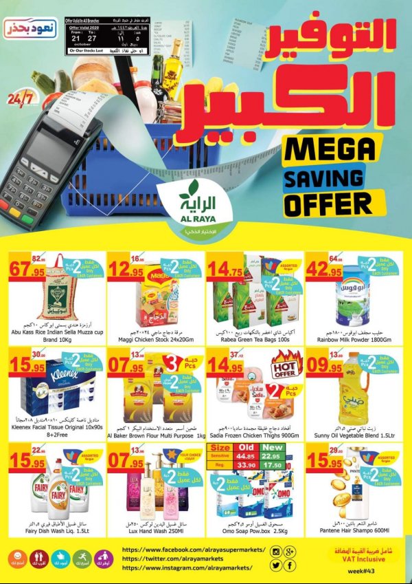 عروض الراية السعودية من 21 حتى 27-10-2020 التوفير الكبير