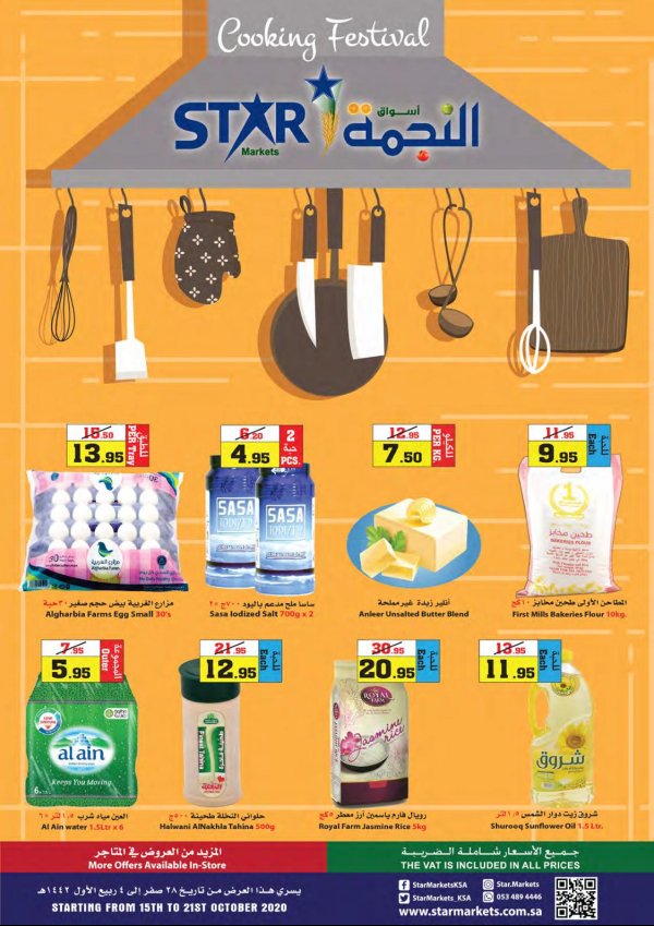عروض أسواق النجمة السعودية من 15 حتى 21-10-2020 مهرجان الطبخ