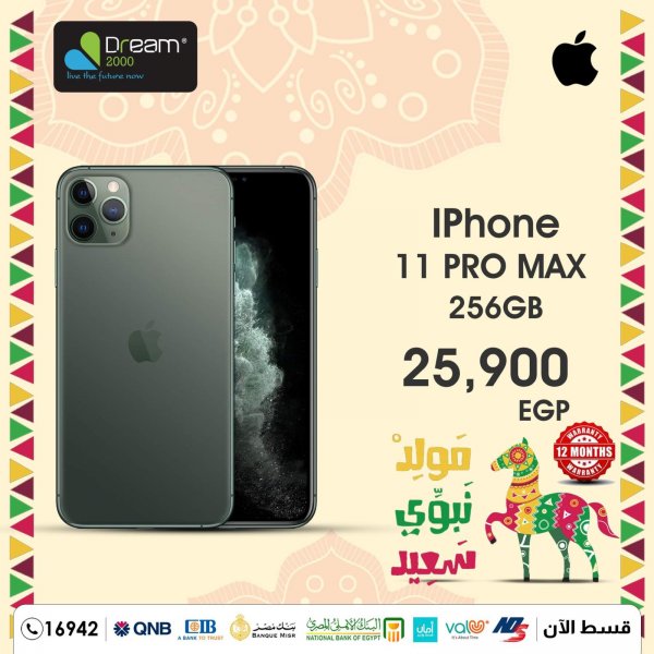عروض دريم 2000 على موبايلات آيفون من 22-10-2020
