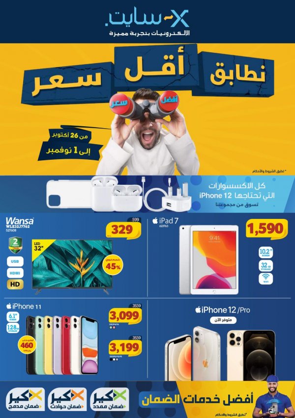 عروض إكسايت السعودية من 26-10 حتى 1-11-2020 أقل الأسعار