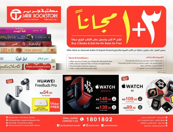 نشرة عروض جرير الكويت حتى 9-11-2020 