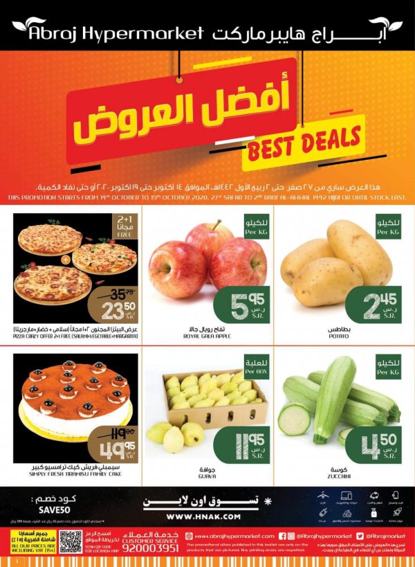 عروض أبراج هايبر ماركت السعودية من 14 حتى 19-10-2020 أفضل عروض